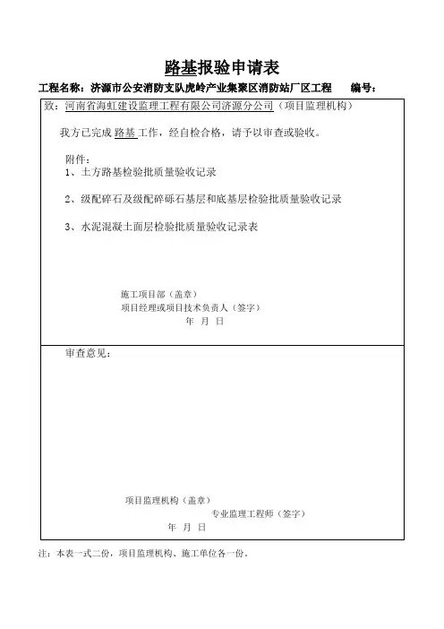 路基报验