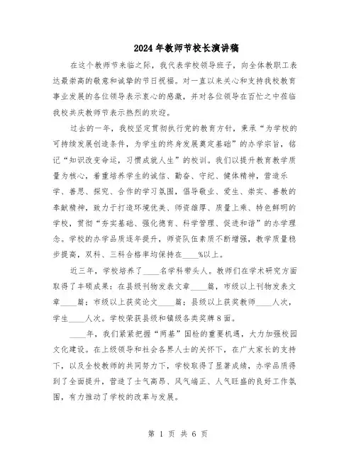 2024年教师节校长演讲稿（三篇）