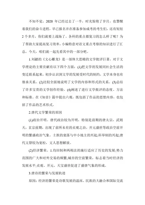 2020年成人高考专升本语文文学常识复习5