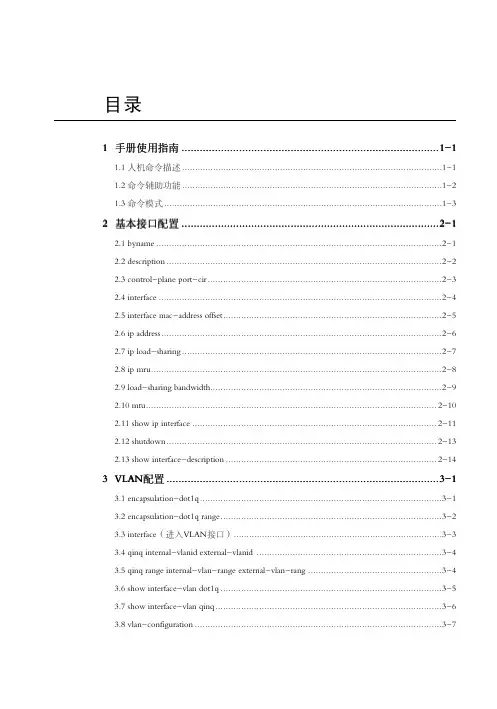 ZXR10 M6000电信级高端路由器命令手册(接口配置分册)