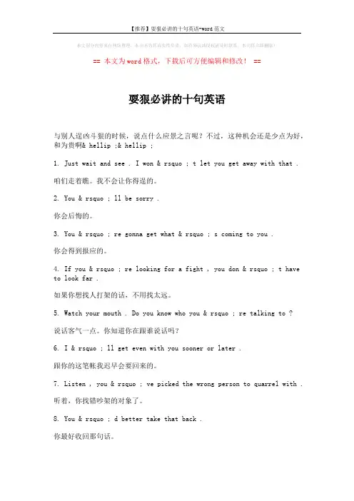 【推荐】耍狠必讲的十句英语-word范文 (2页)