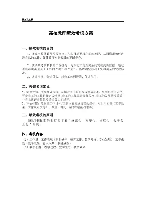 高校教师绩效考核方案