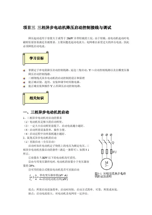 3项目三 三相异步电动机的降压启动控制与制动控制