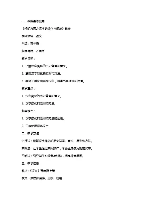 《规矩方圆之汉字的简化与规范》教案