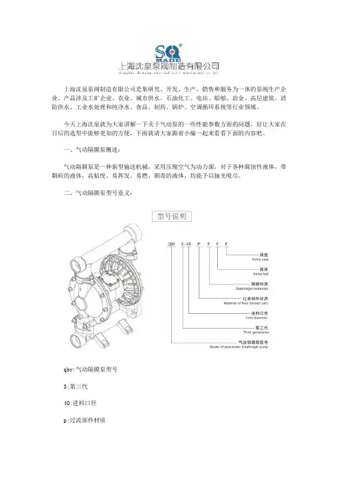 气动隔膜泵型号及规格详解