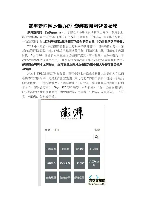 澎湃新闻网是谁办的 澎湃新闻网背景揭秘