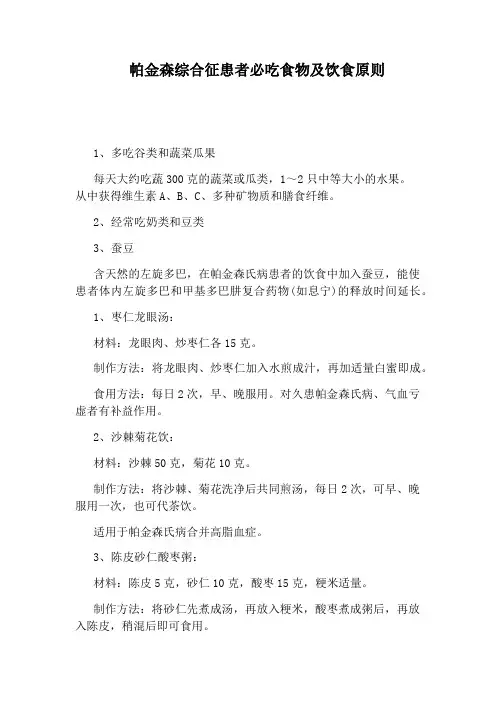 帕金森综合征患者必吃食物及饮食原则