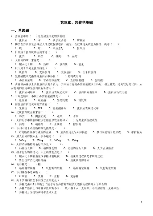 营养师第3章营养学基础A