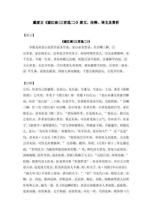 戴复古《望江南(三首选二)》原文、注释、译文及赏析