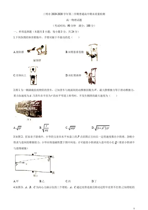 福建省三明市2019-2020学年高一下学期期末考试物理试题含答案