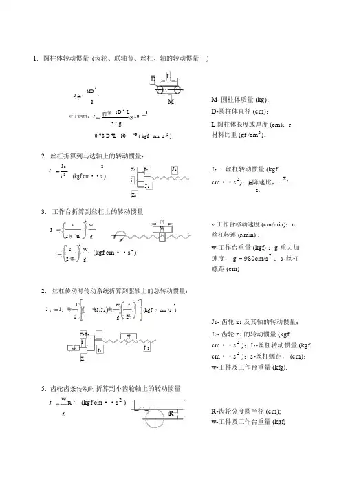 转动惯量计算公式-转动惯量公式