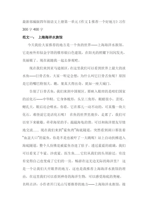 新部编版四年级语文上册单元优秀范文