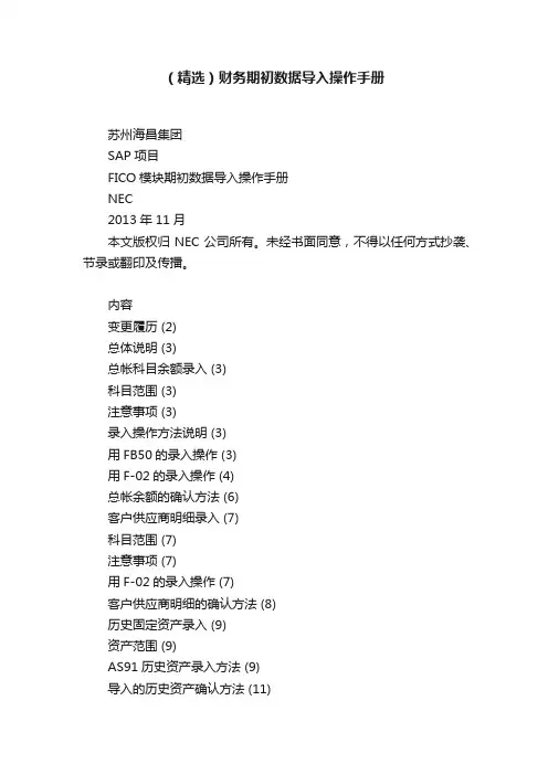 （精选）财务期初数据导入操作手册