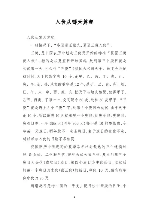 入伏从哪天算起