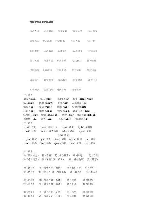 常见含有易错字的成语