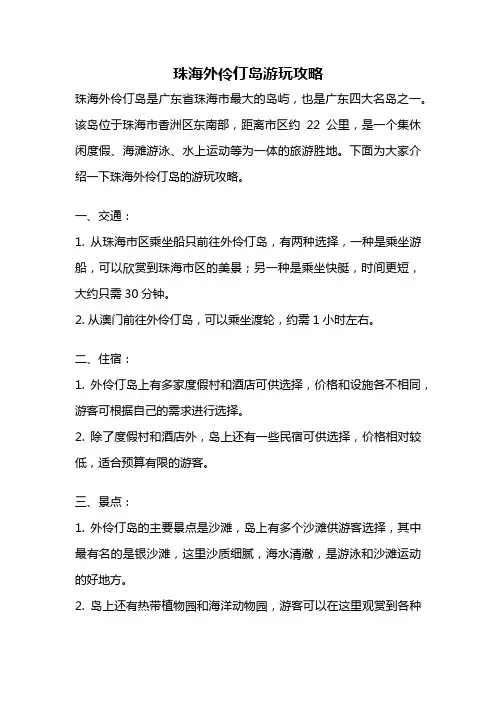 珠海外伶仃岛游玩攻略