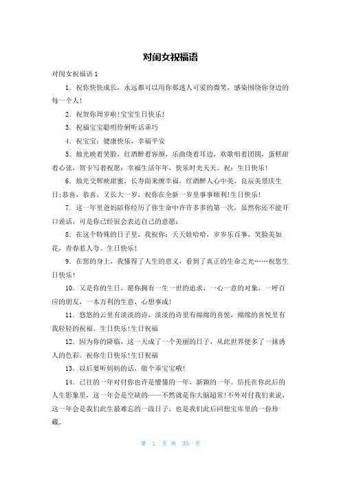 对闺女祝福语