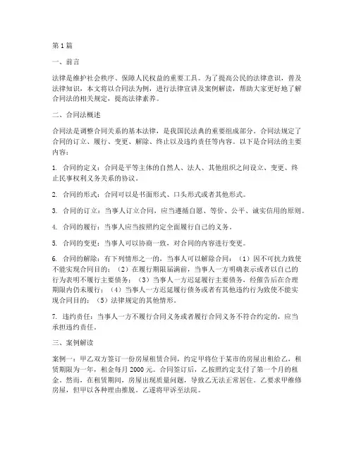 法律宣讲及案例(3篇)