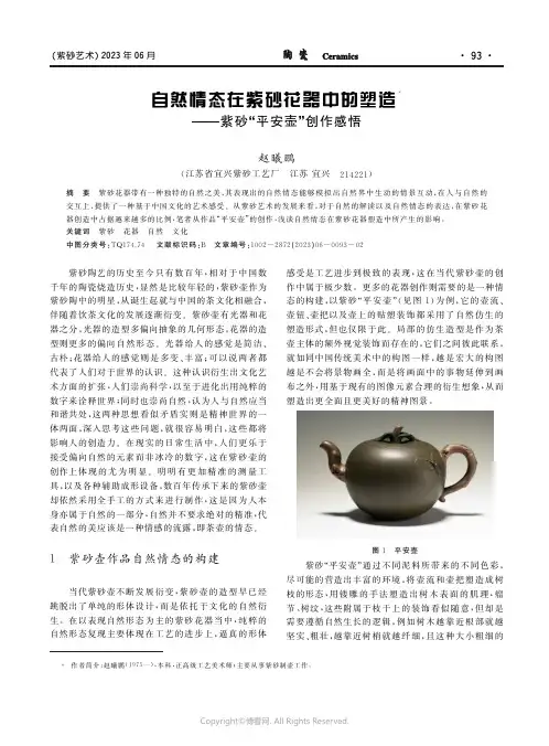 自然情态在紫砂花器中的塑造——紫砂“平安壶”创作感悟