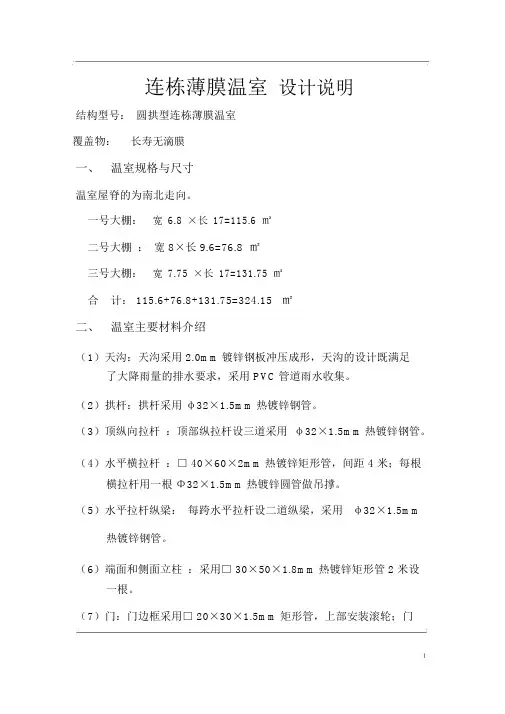 连栋温室设计方案书