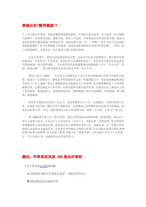 管理学激励案例