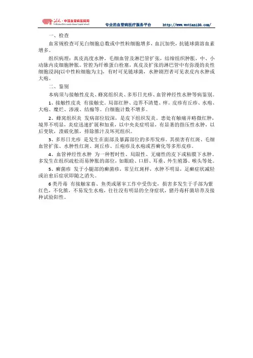 丹毒应该做哪些检查？