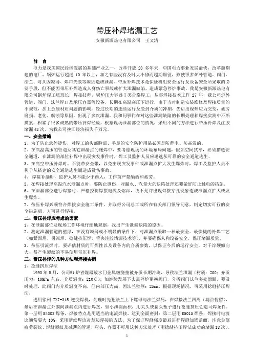 带压补焊焊接工艺