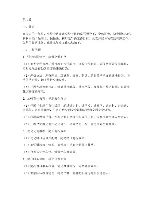 交警中队年度总结报告(3篇)