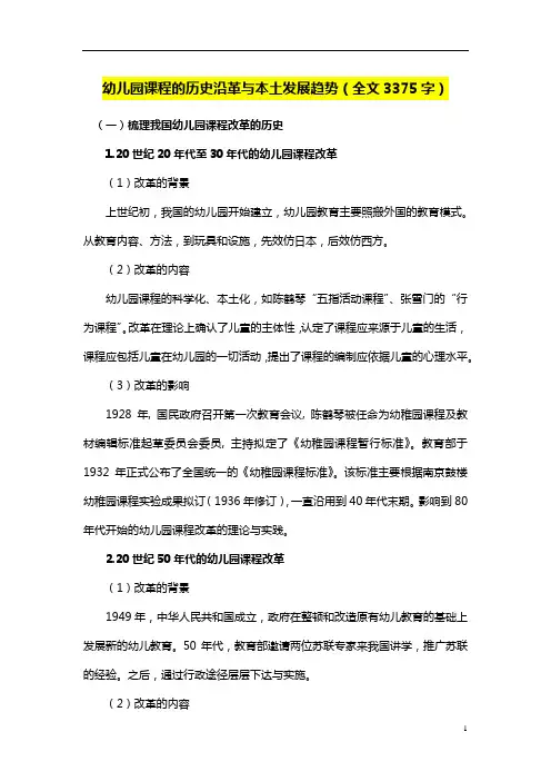 【园所培训学习】幼儿园课程的历史沿革与本土发展趋势(讲义)