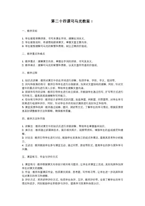 人教部编版三年级语文下第二十四课司马光教案：含教学反思