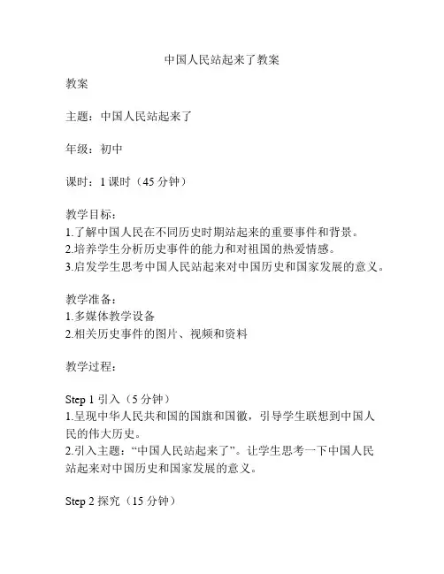中国人民站起来了教案
