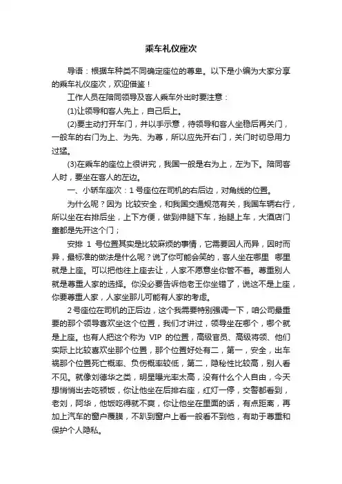 乘车礼仪座次