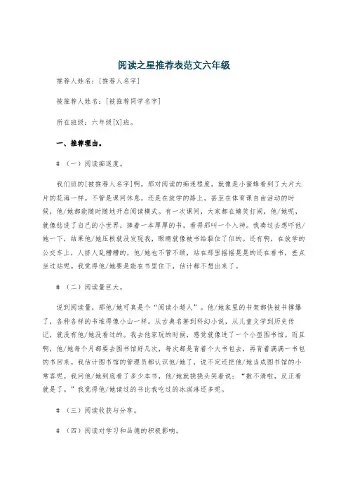 阅读之星推荐表范文六年级