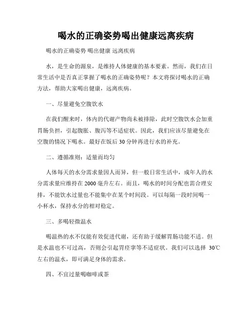 喝水的正确姿势喝出健康远离疾病