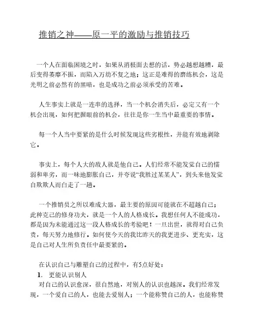 激励与推销技巧