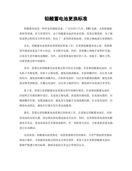 铅酸蓄电池更换标准