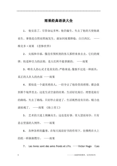 雨果经典语录大全