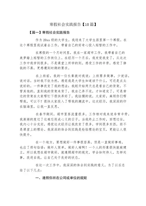 寒假社会实践报告10篇