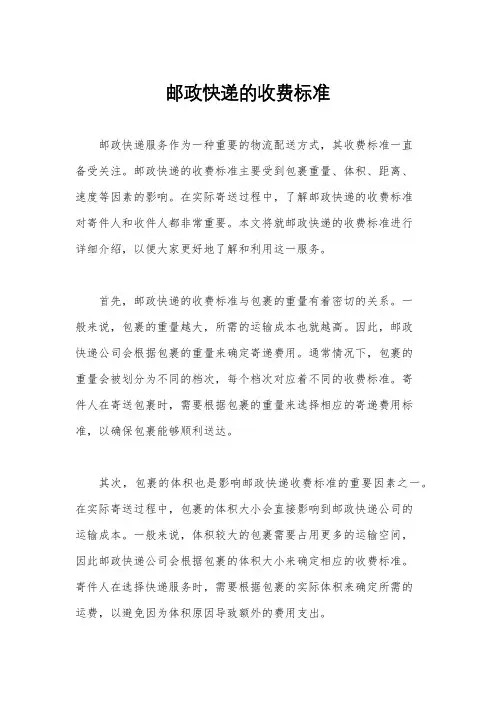 邮政快递的收费标准