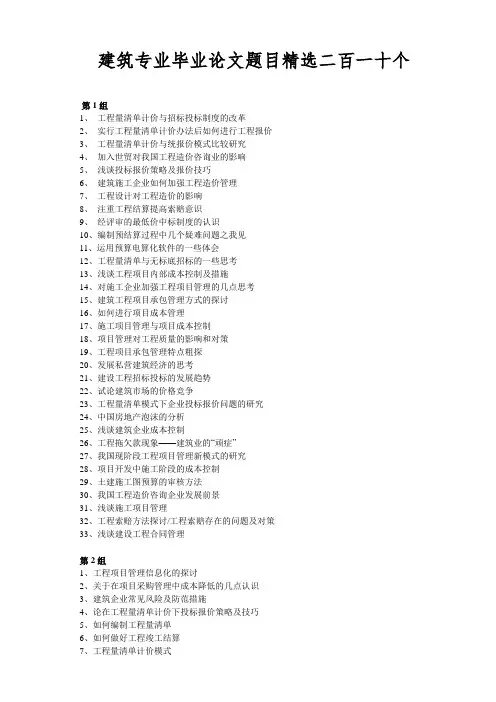 工程管理专业精选论文题目