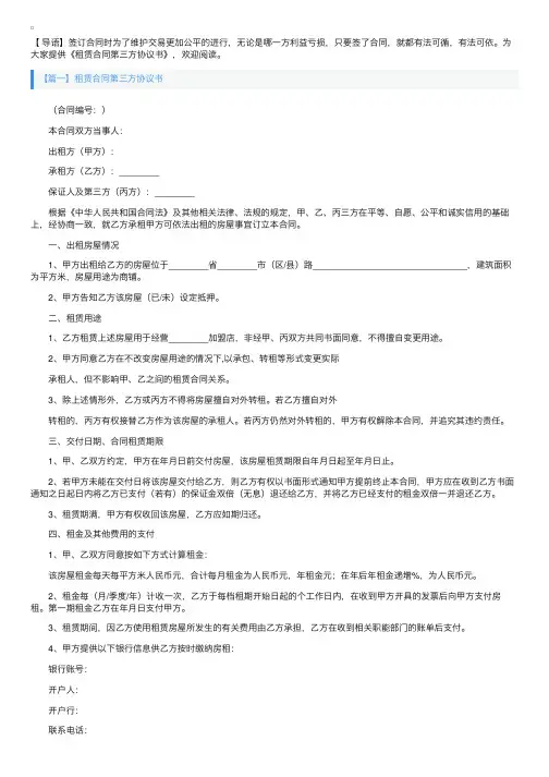 租赁合同第三方协议书