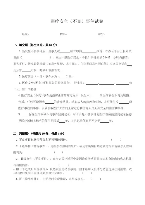不良事件试题2019