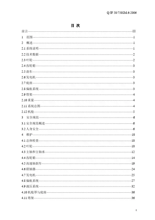 50-750维护手册(60米二段)