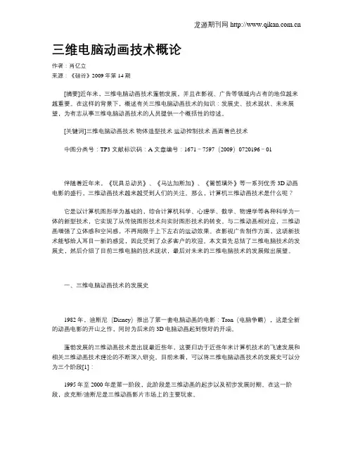 三维电脑动画技术概论