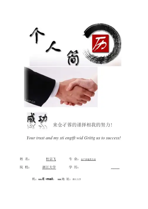 水产养殖类专业个人简历模板原创