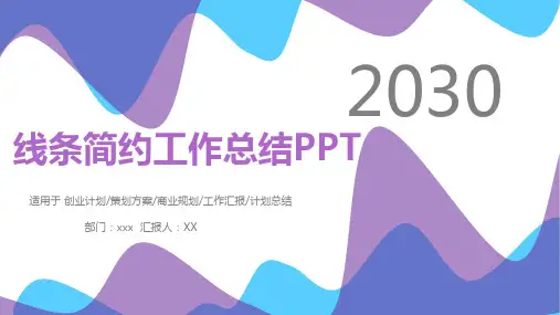 2023年度工作总结ppt模板工作述职汇报ppt 线条活泼风