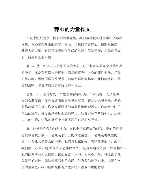 静心的力量作文