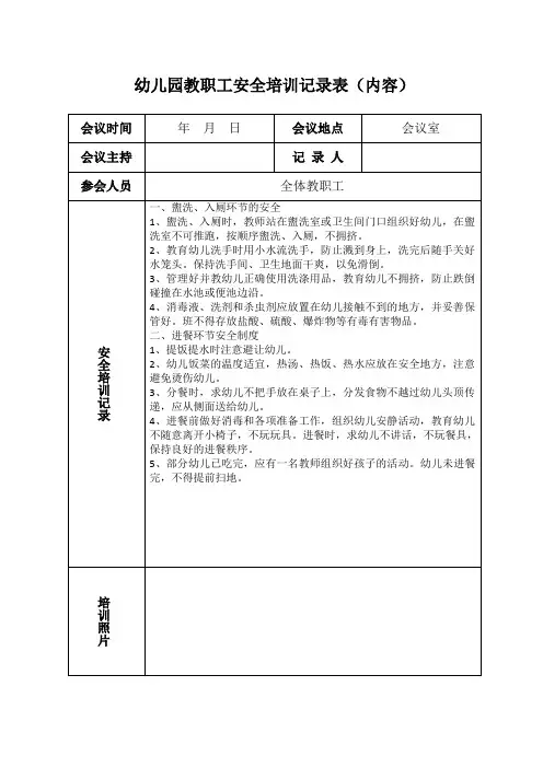 幼儿园教职工安全培训记录表(内容)4