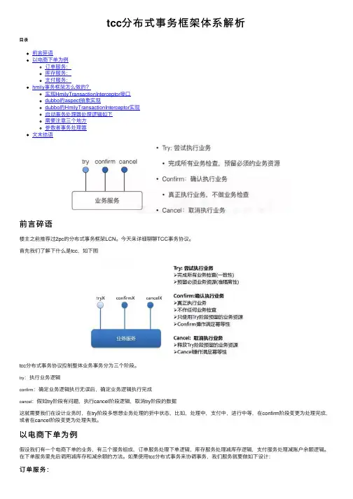 tcc分布式事务框架体系解析