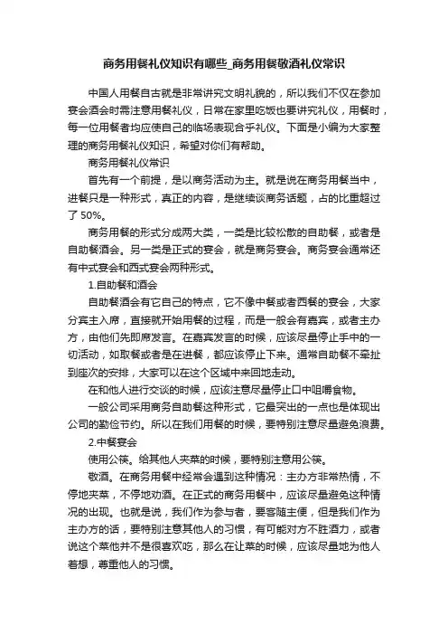 商务用餐礼仪知识有哪些_商务用餐敬酒礼仪常识